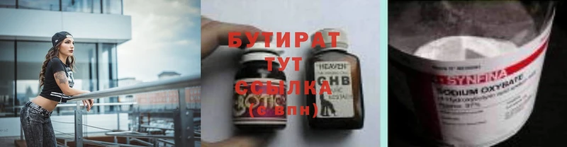 БУТИРАТ 99%  Чебоксары 